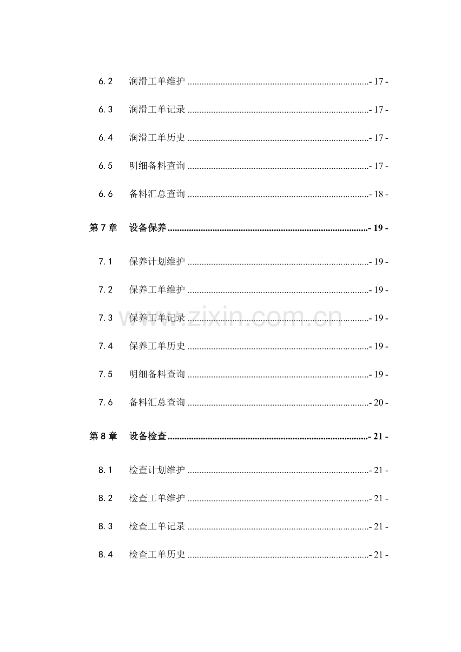 设备管理功能手册.doc_第3页