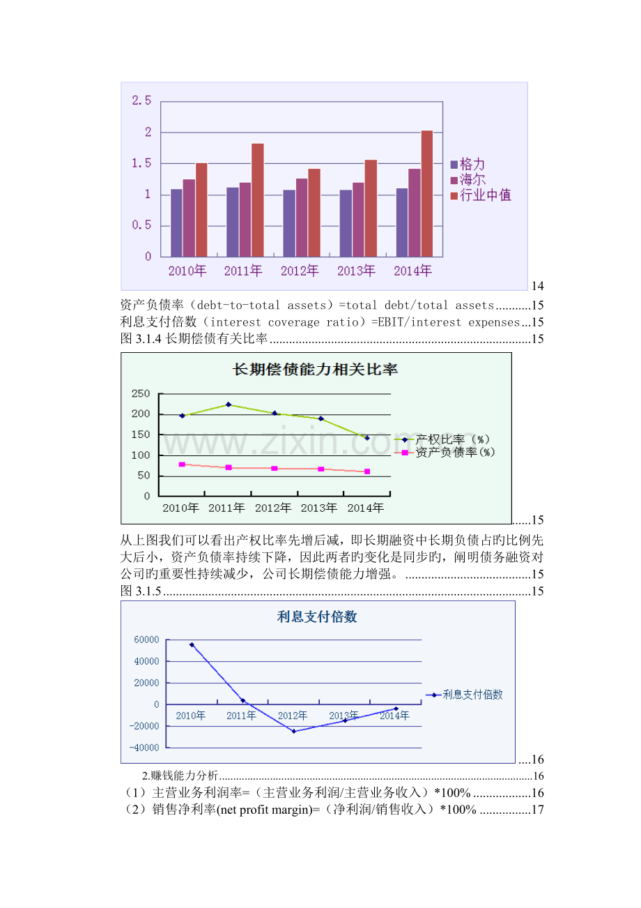 青岛海尔财务报表分析.doc_第3页