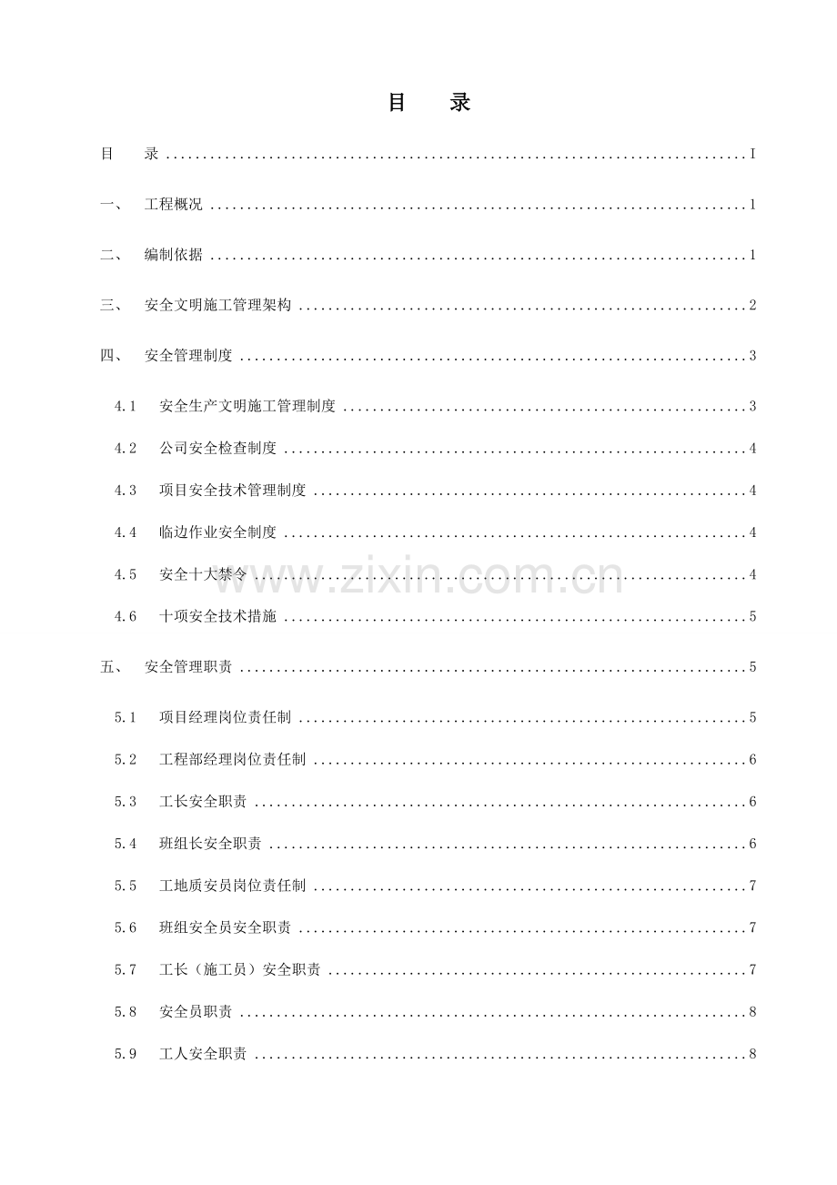 高校园区安全文明施工专项方案ok.doc_第2页