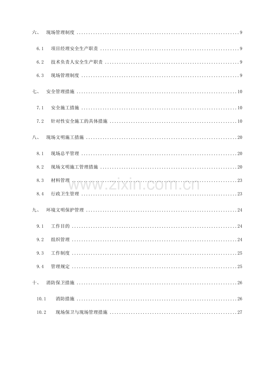 高校园区安全文明施工专项方案ok.doc_第3页