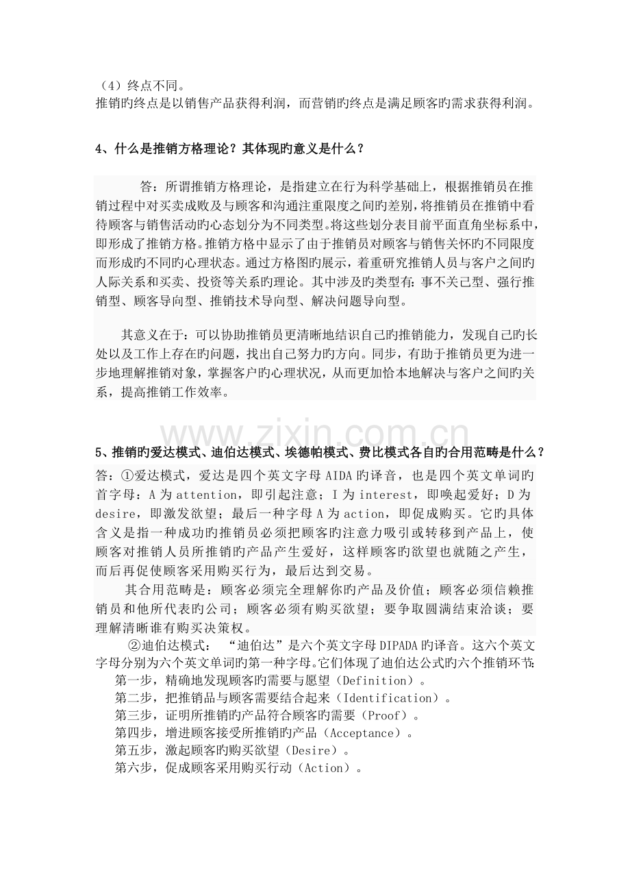 推销题目及策划方案.doc_第2页