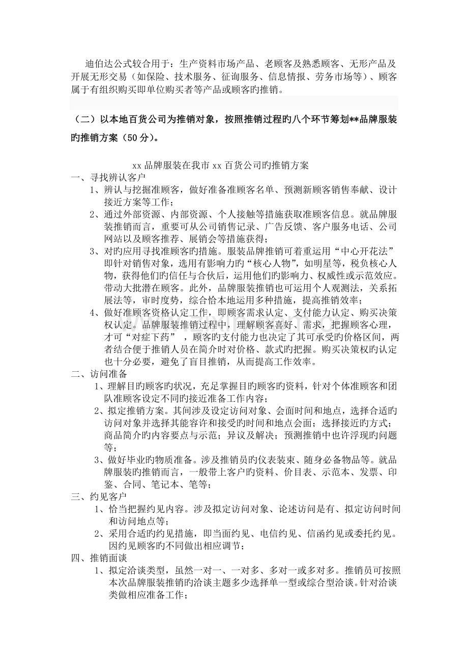 推销题目及策划方案.doc_第3页