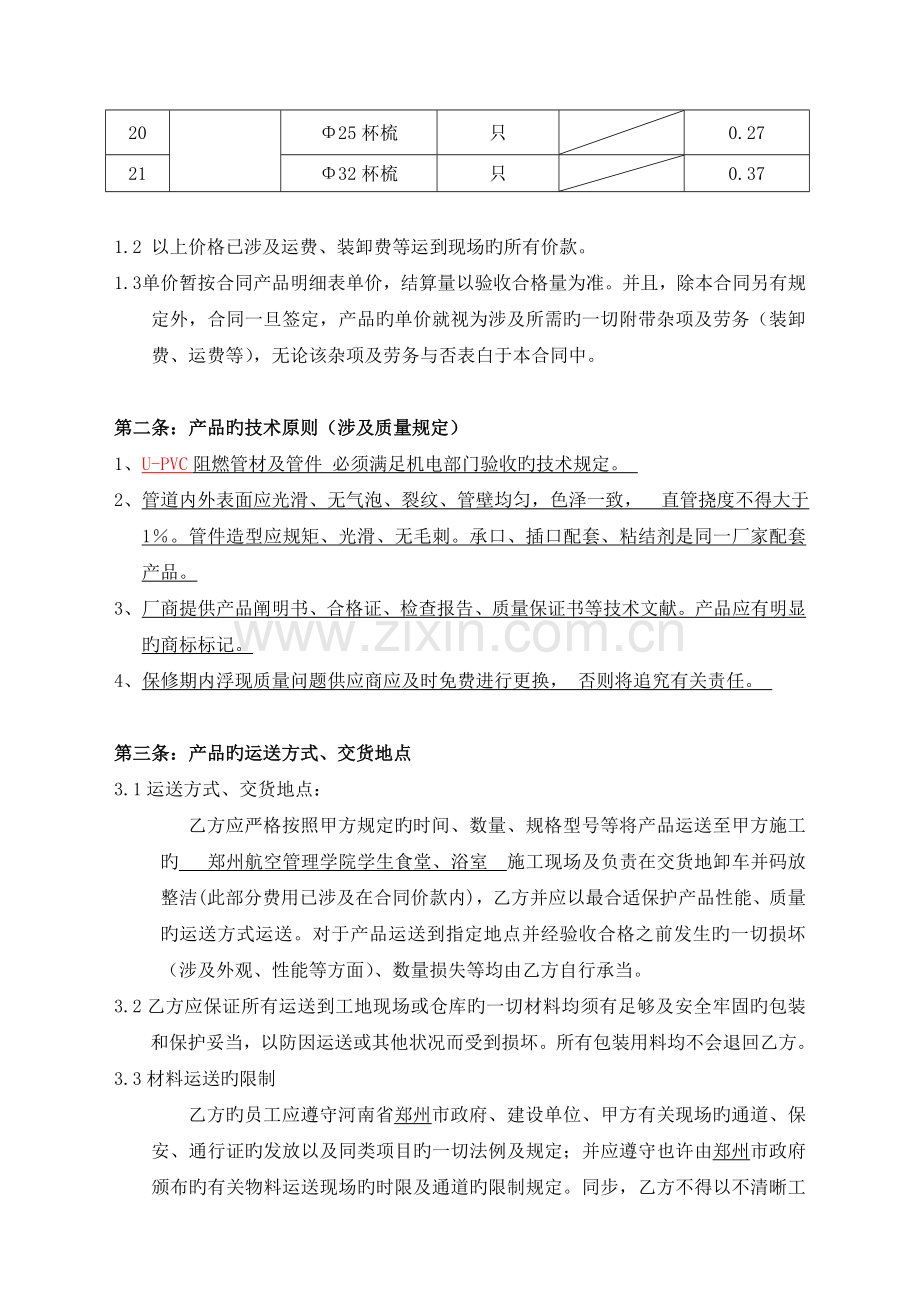 UPVC含管件及配件材料采购合同.doc_第3页