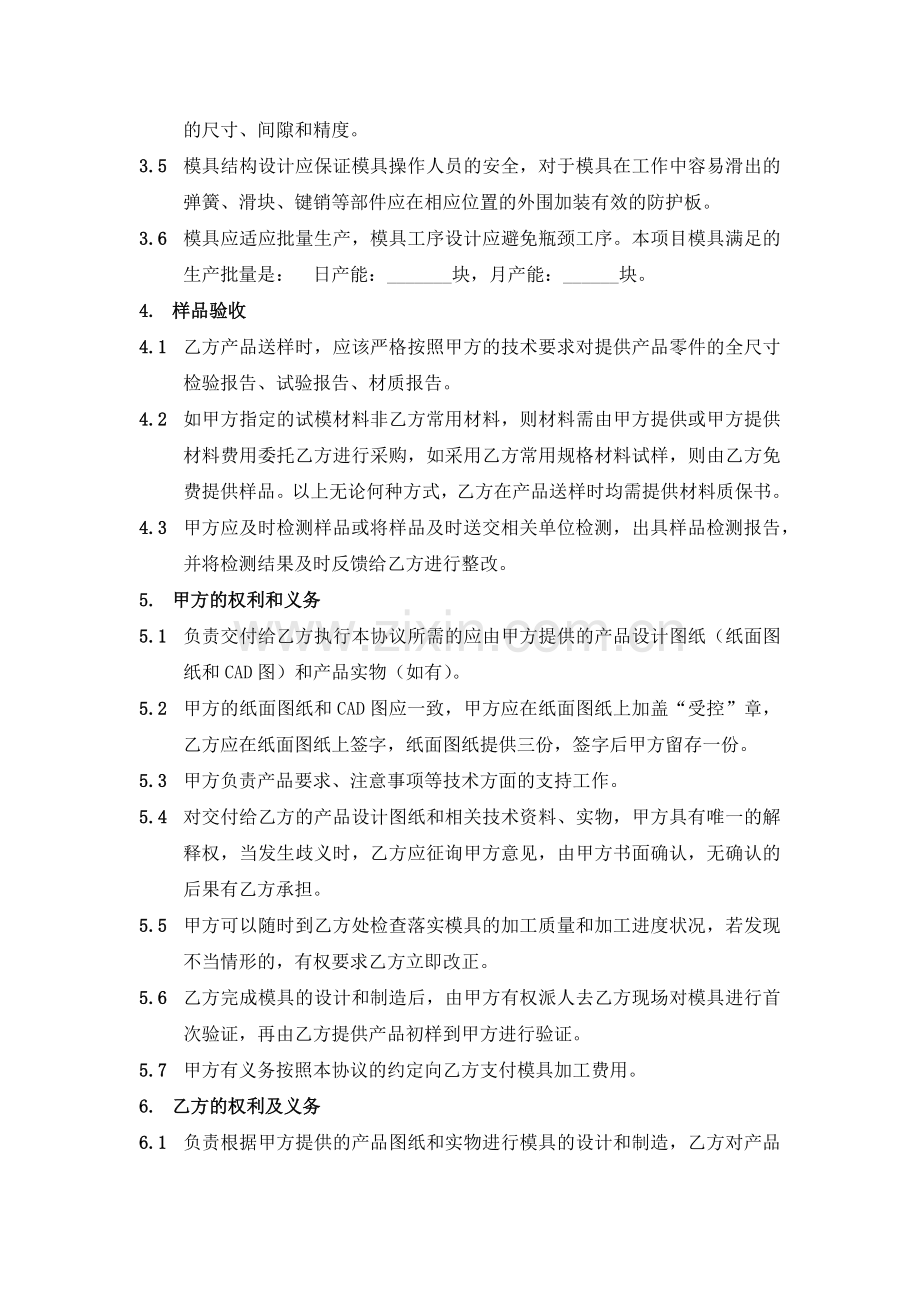 模具加工协议(实用版).docx_第2页