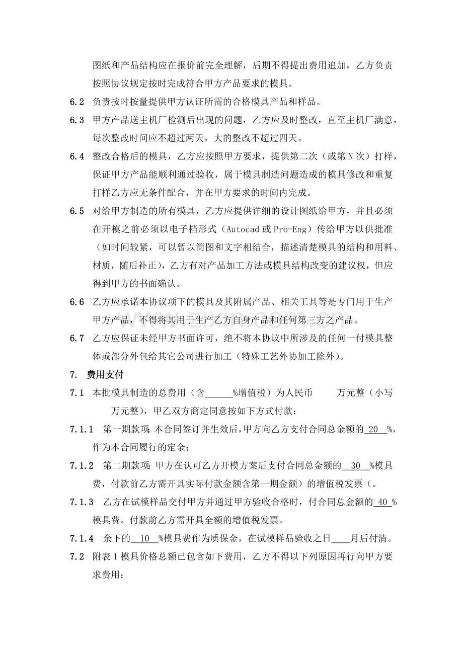 模具加工协议(实用版).docx_第3页