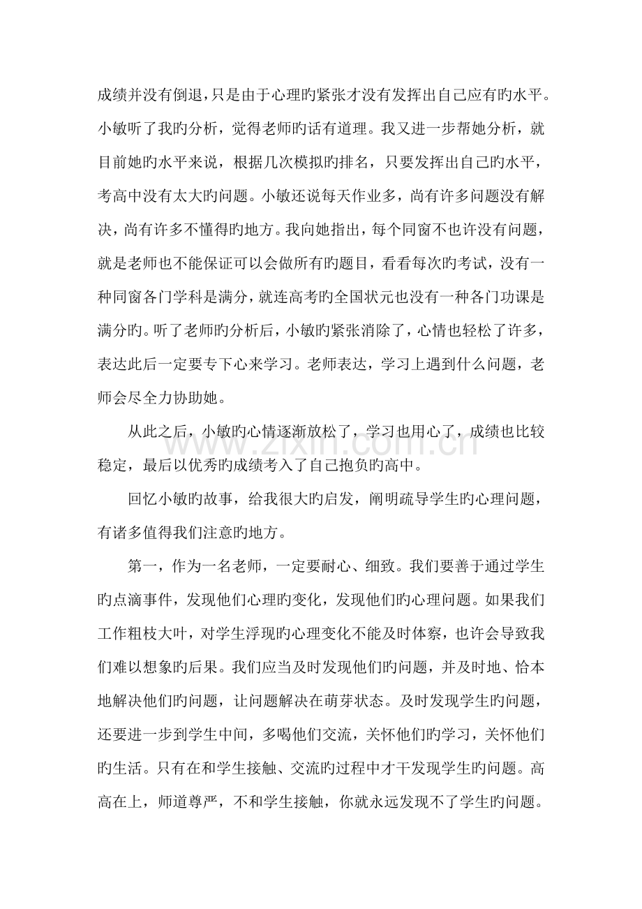 用耐心和爱心对学生进行心理疏导.doc_第2页