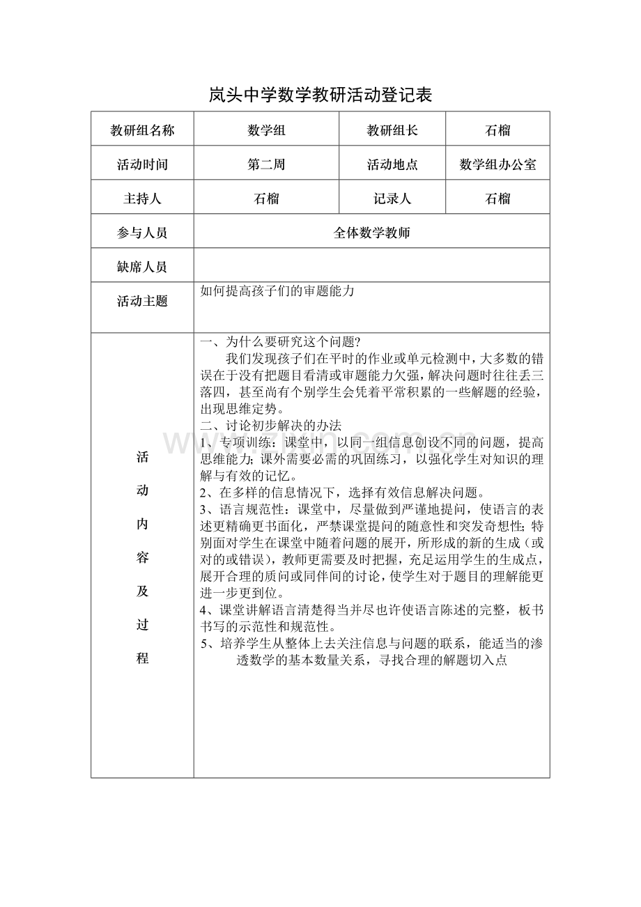 教研活动记录表完善.doc_第2页