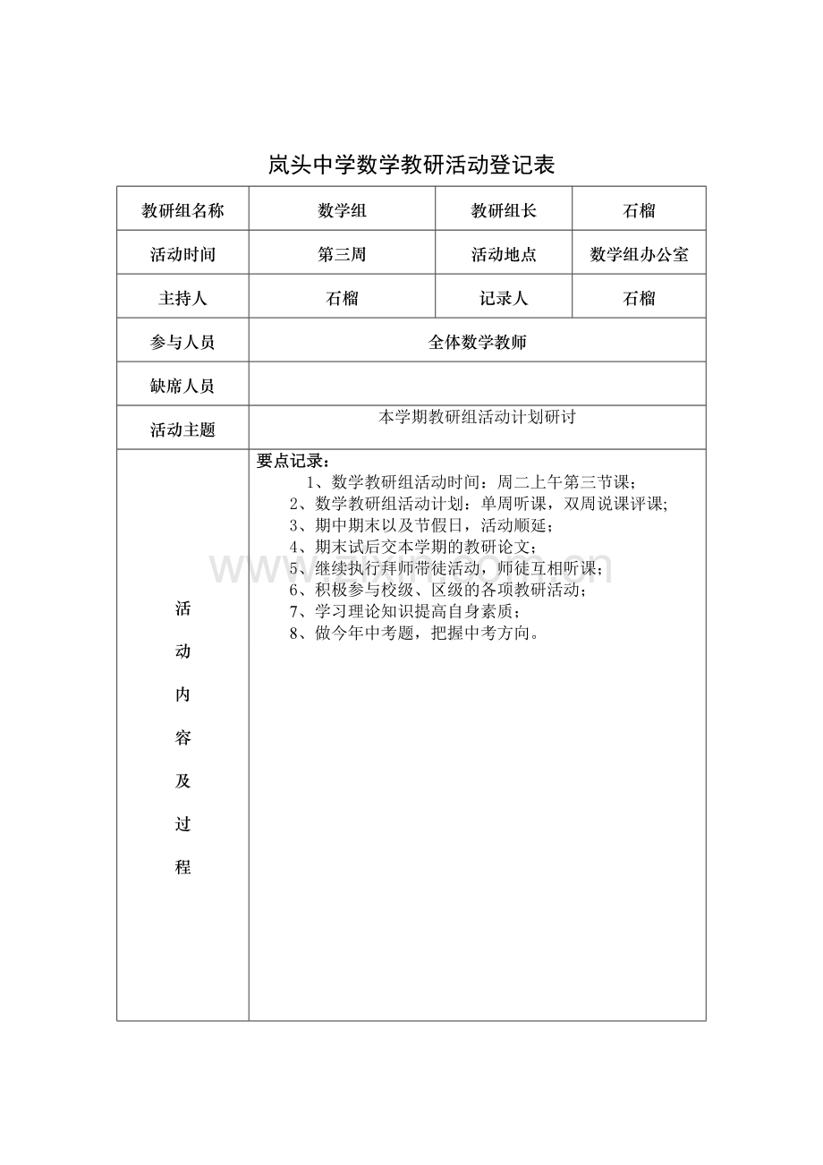 教研活动记录表完善.doc_第3页