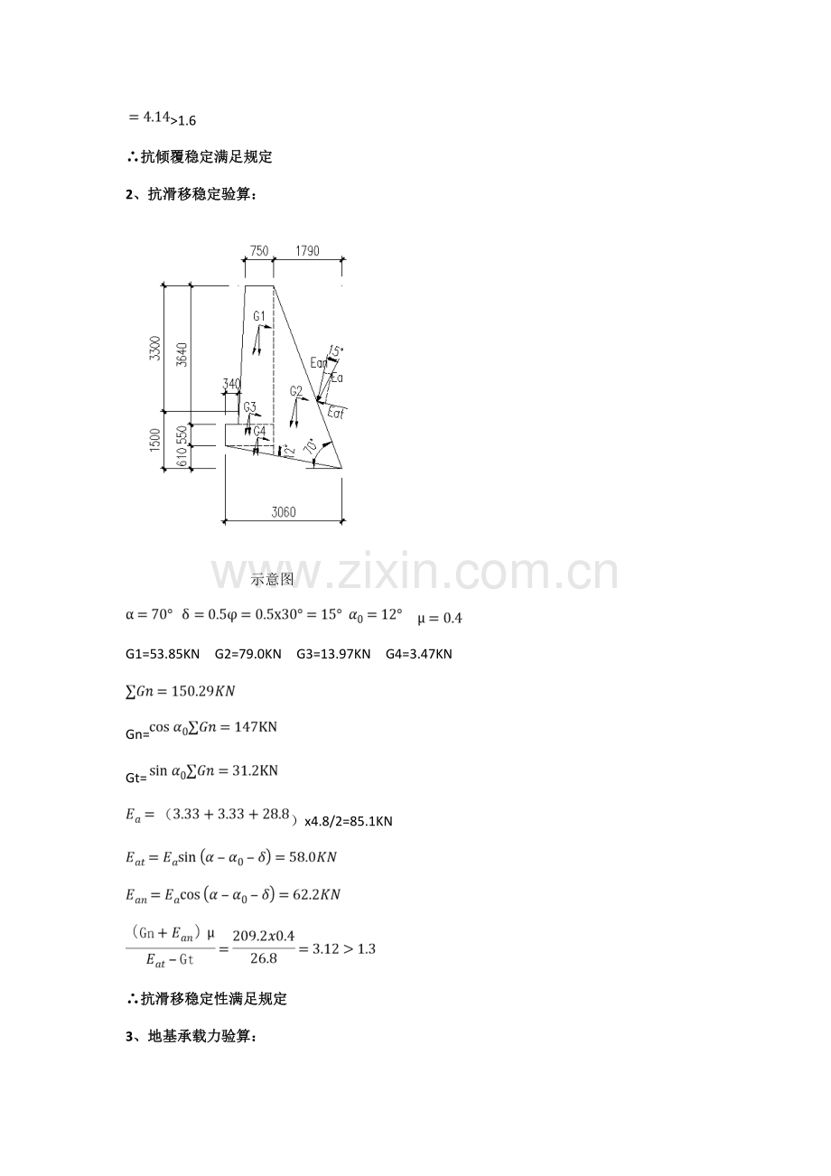 重力式挡土墙计算书.doc_第2页