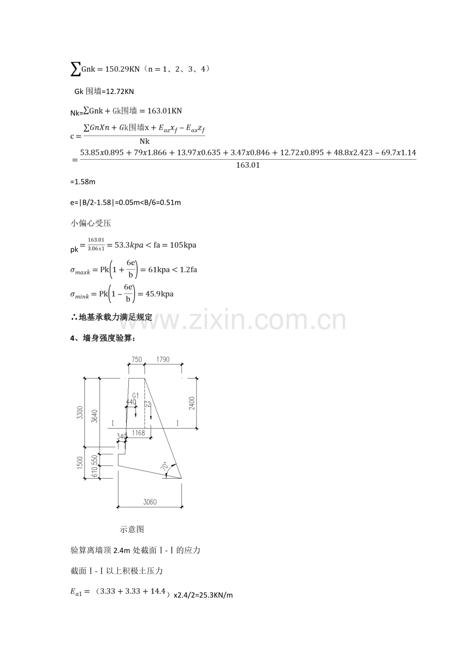 重力式挡土墙计算书.doc_第3页