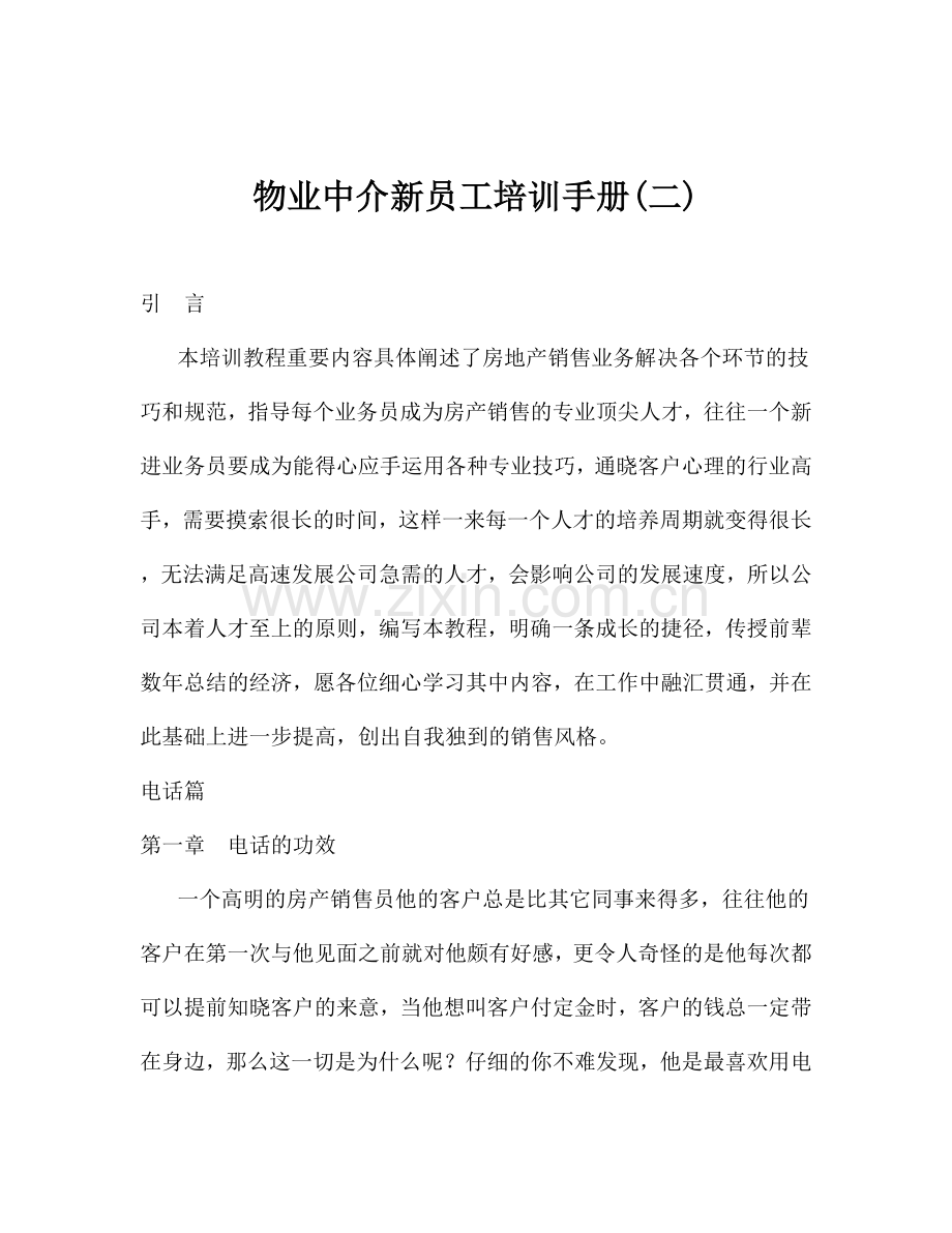 物业中介新员工培训手册二.doc_第1页