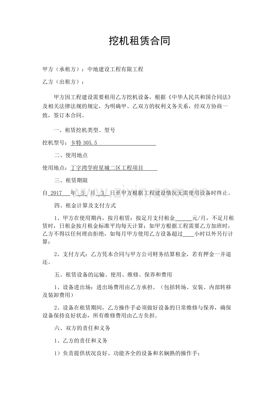 挖机租赁合同.docx_第1页