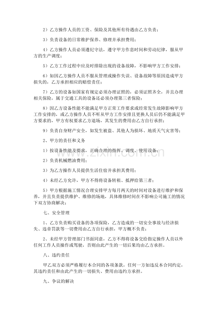 挖机租赁合同.docx_第2页