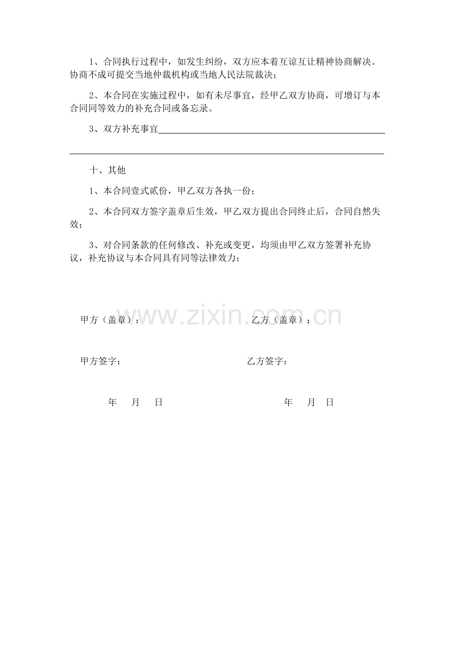 挖机租赁合同.docx_第3页