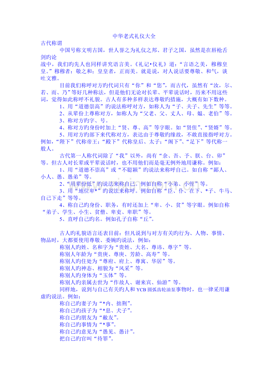 中华传统礼仪大全.doc_第1页