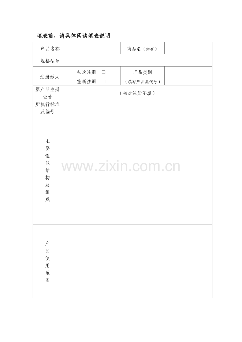 第二类医疗器械注册申请表.doc_第3页