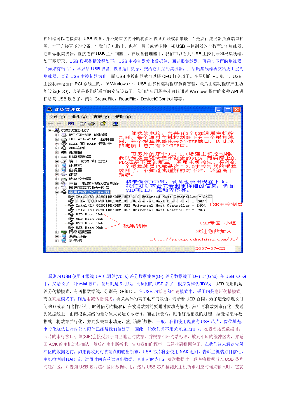 USB入门基础知识.doc_第2页