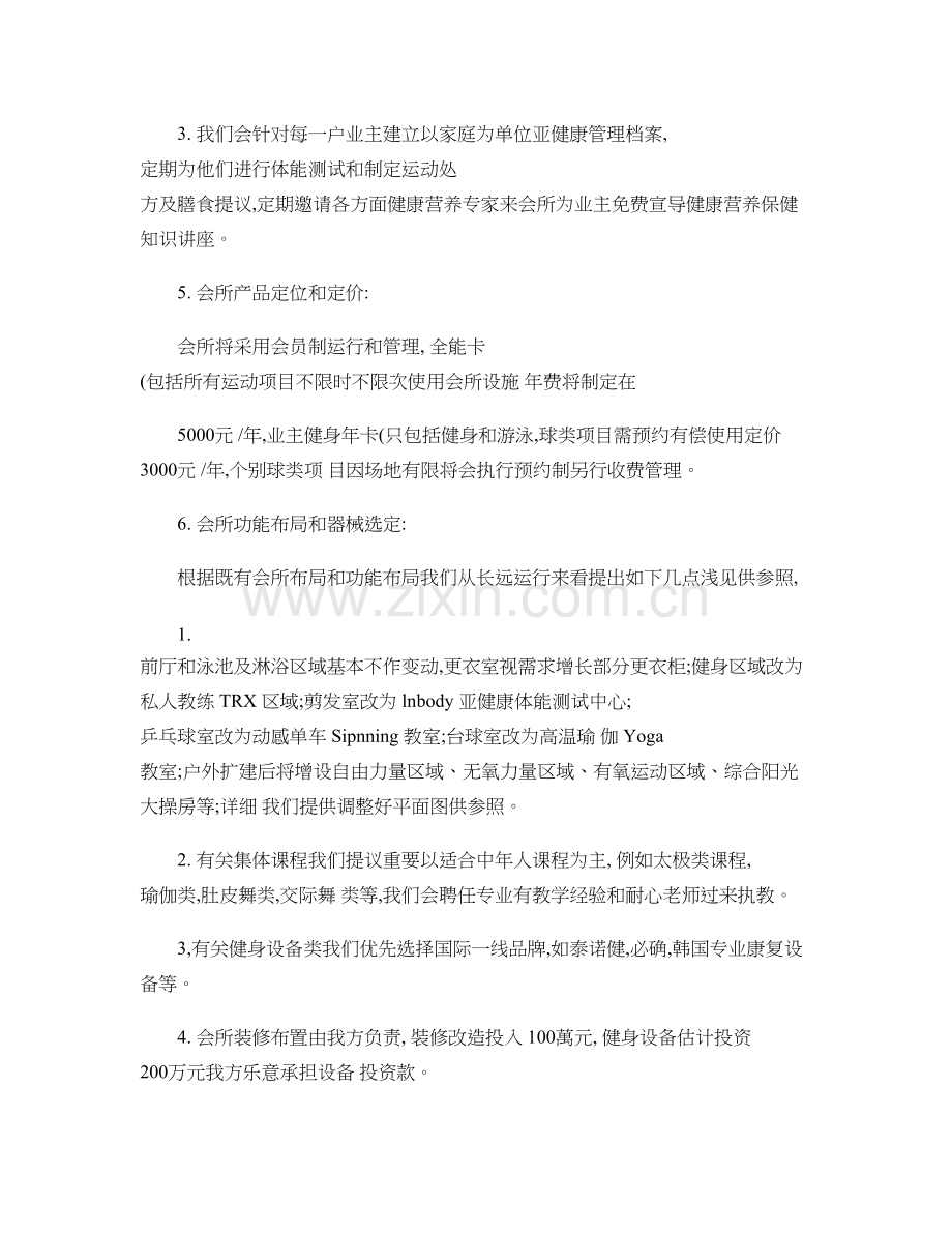 亚健康管理中心合作建立方案重点.doc_第3页