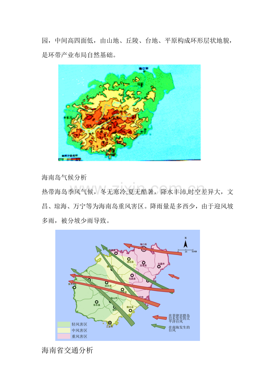 海南省绿地规划.doc_第3页