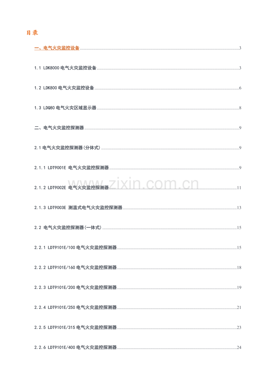 电气火灾监控系统设计手册.doc_第1页