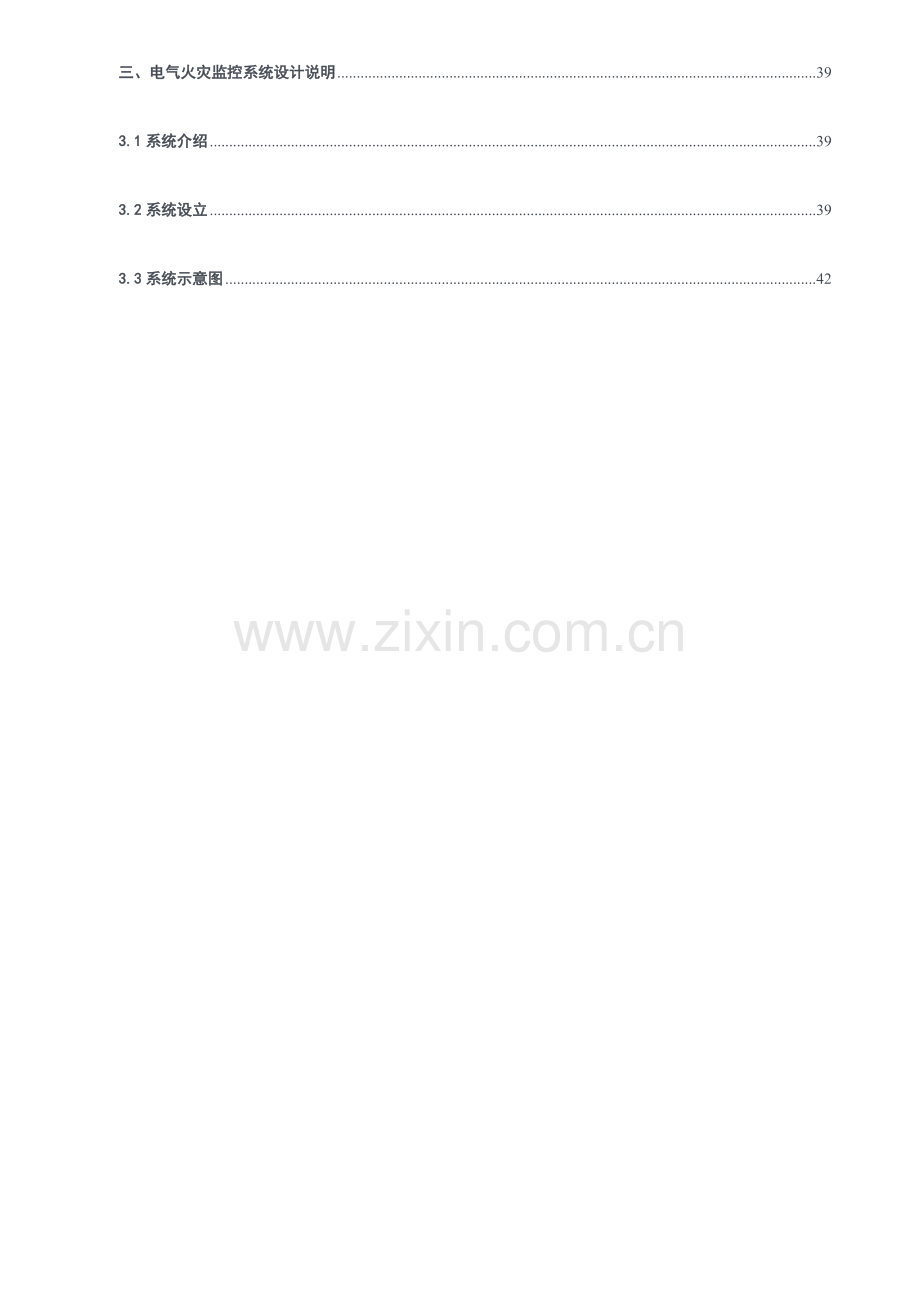 电气火灾监控系统设计手册.doc_第3页