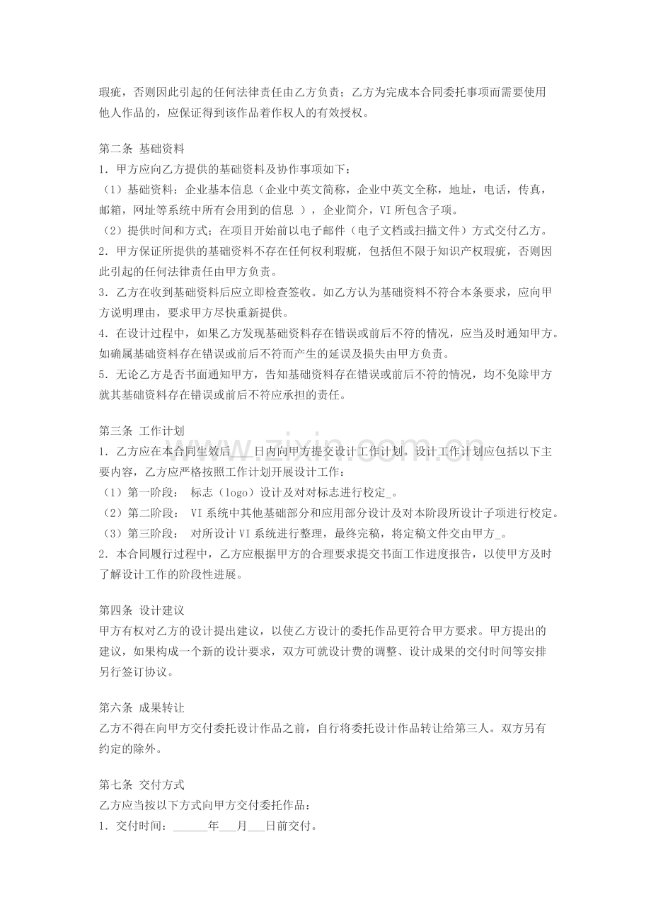 才子VIX系统设计委托合同副本.docx_第2页