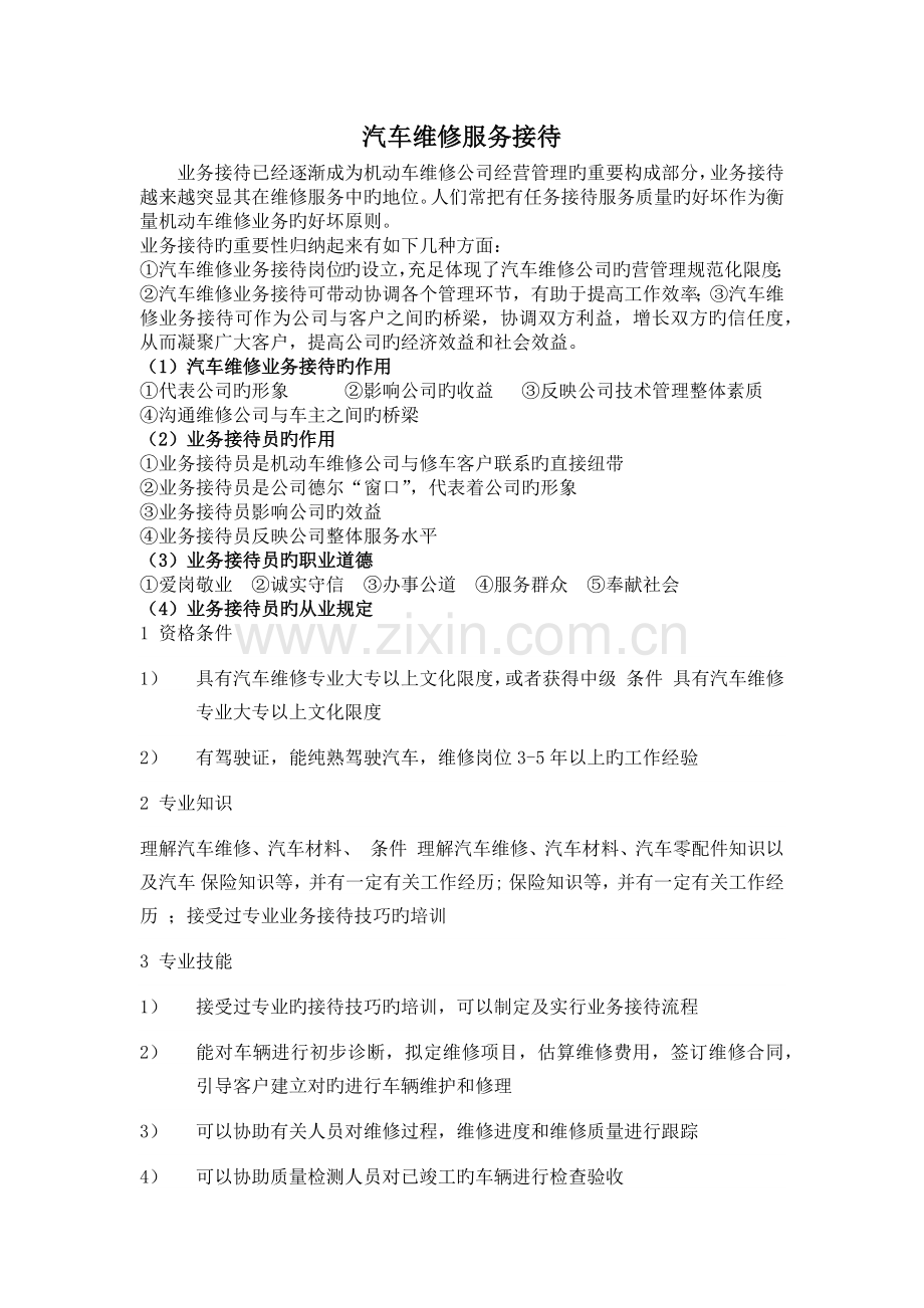 汽车维修服务接待知识总结.docx_第1页