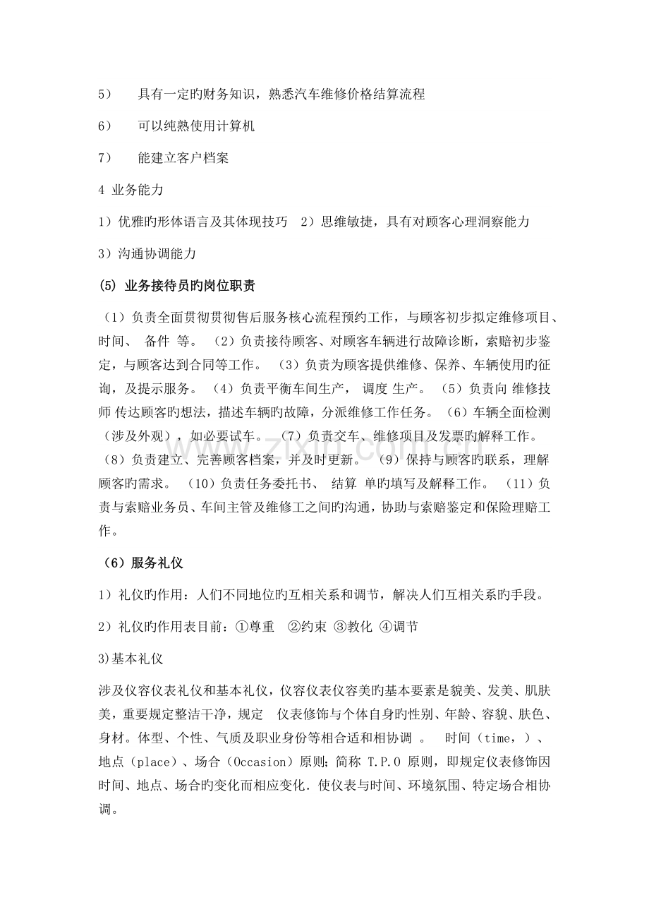 汽车维修服务接待知识总结.docx_第2页