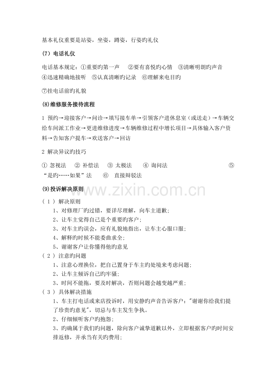 汽车维修服务接待知识总结.docx_第3页