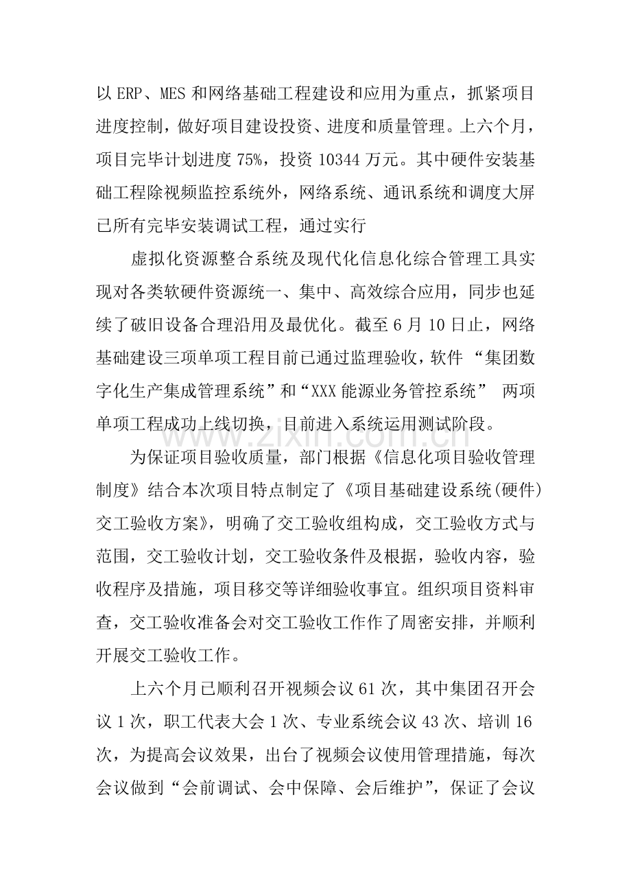 信息管理个人年度工作总结.docx_第2页