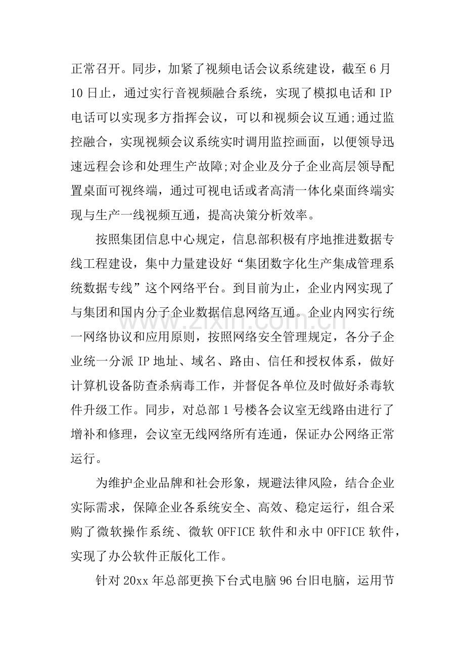 信息管理个人年度工作总结.docx_第3页