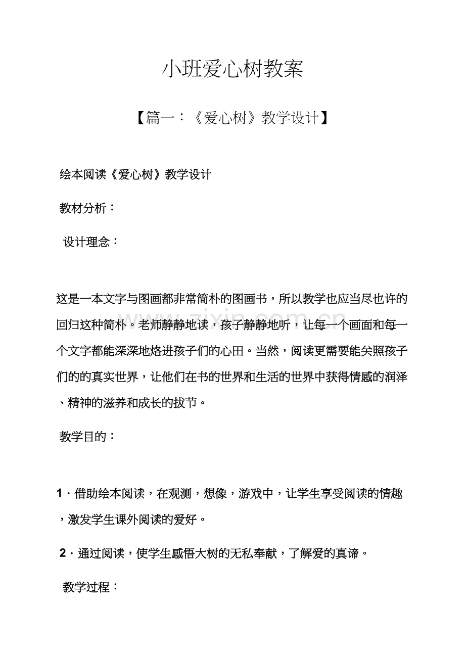 小班爱心树教案.docx_第1页