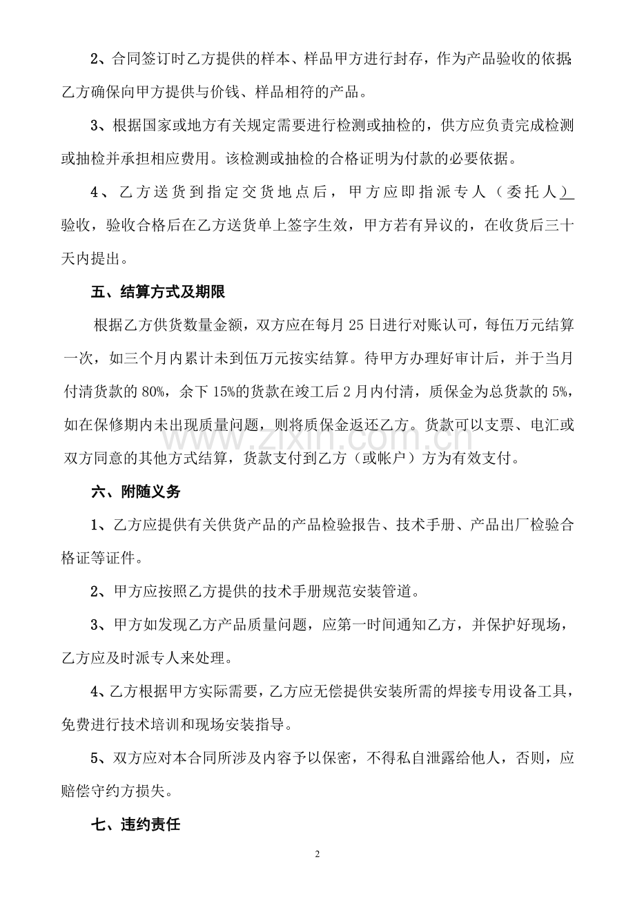 购销合同管材.docx_第2页