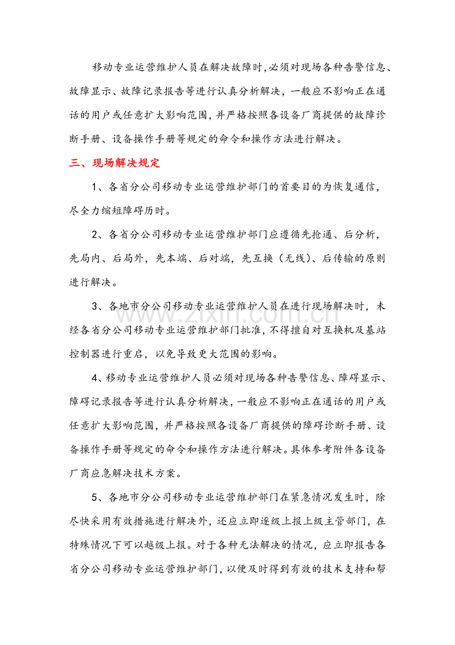 长春电信通信保障应急预案节假日重大社会互动自然灾害.doc_第3页