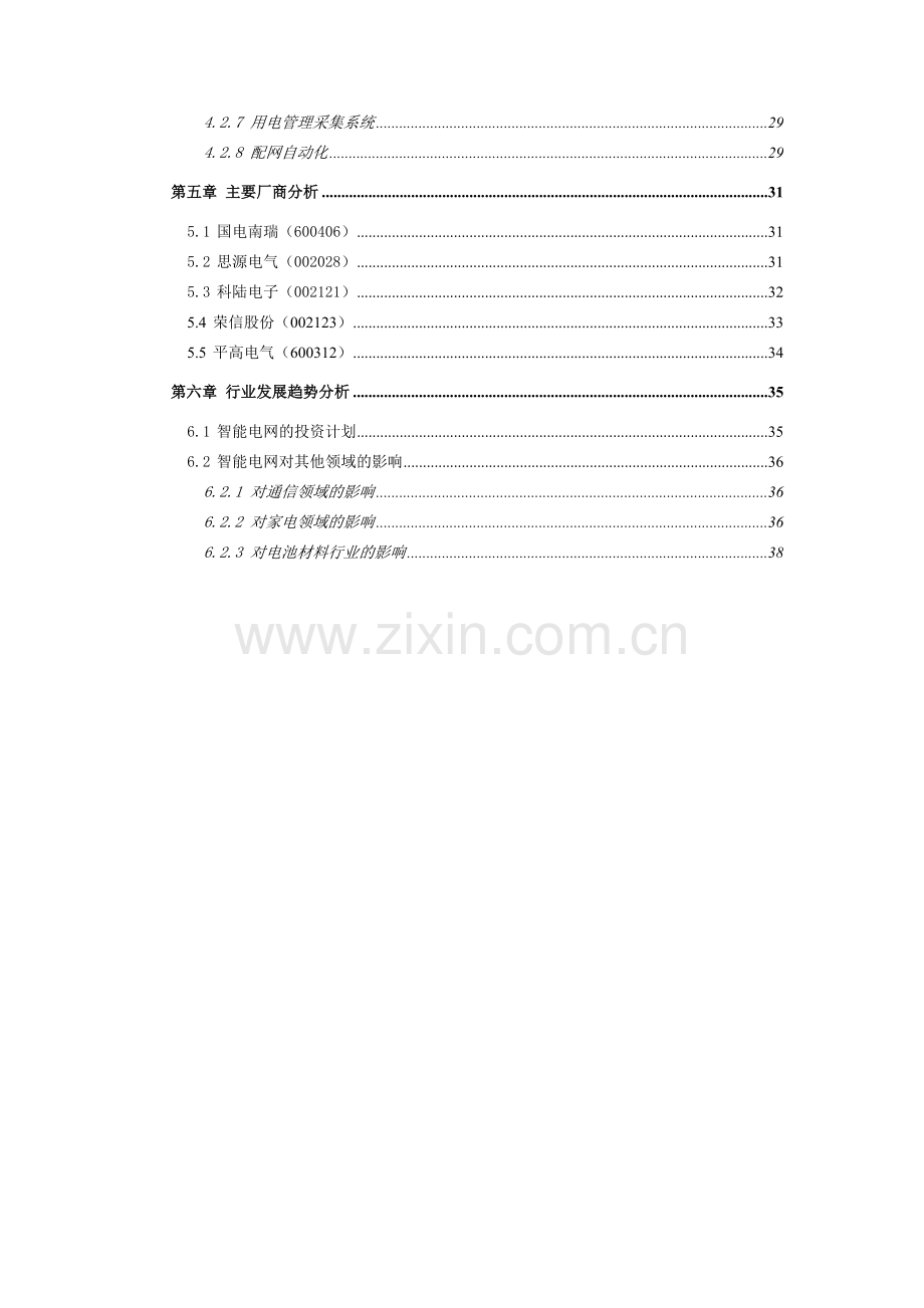 智能电网行业研究报告.docx_第3页