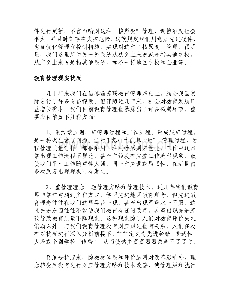 教育管理的基本策略与技术.doc_第2页