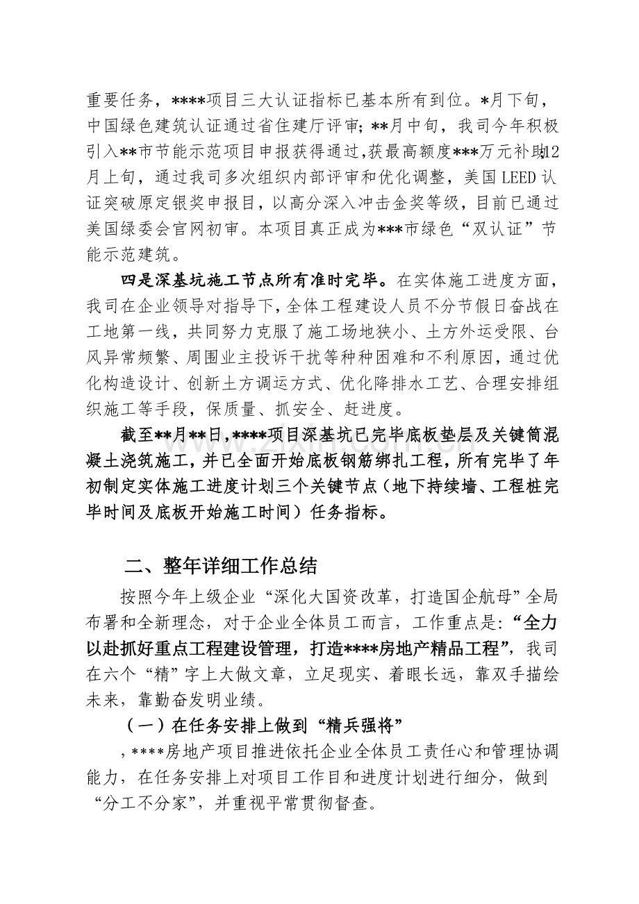 房地产建设开发公司工作总结和工作计划.doc_第2页