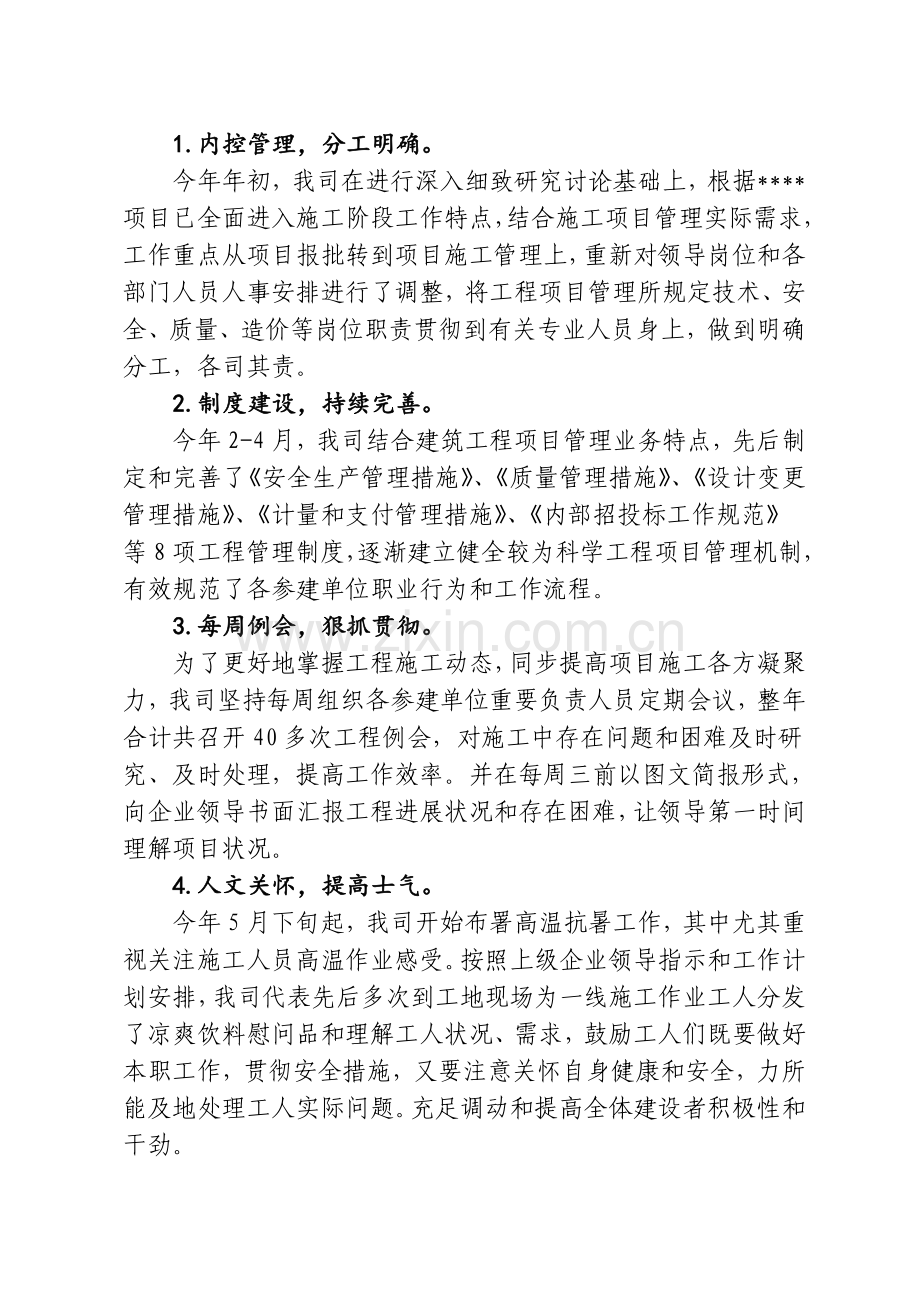 房地产建设开发公司工作总结和工作计划.doc_第3页