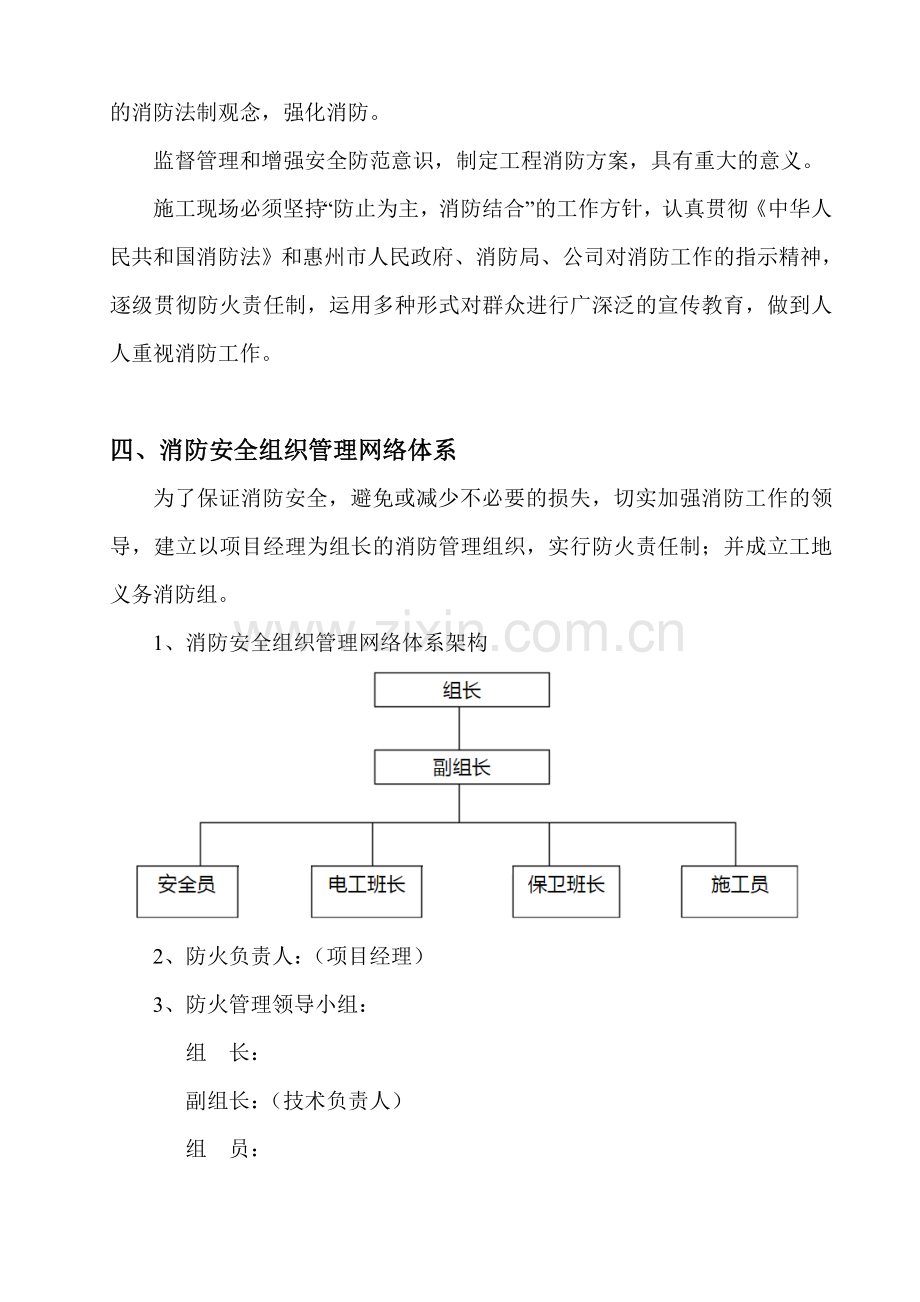 消防防火专项方案含消防演练.doc_第3页