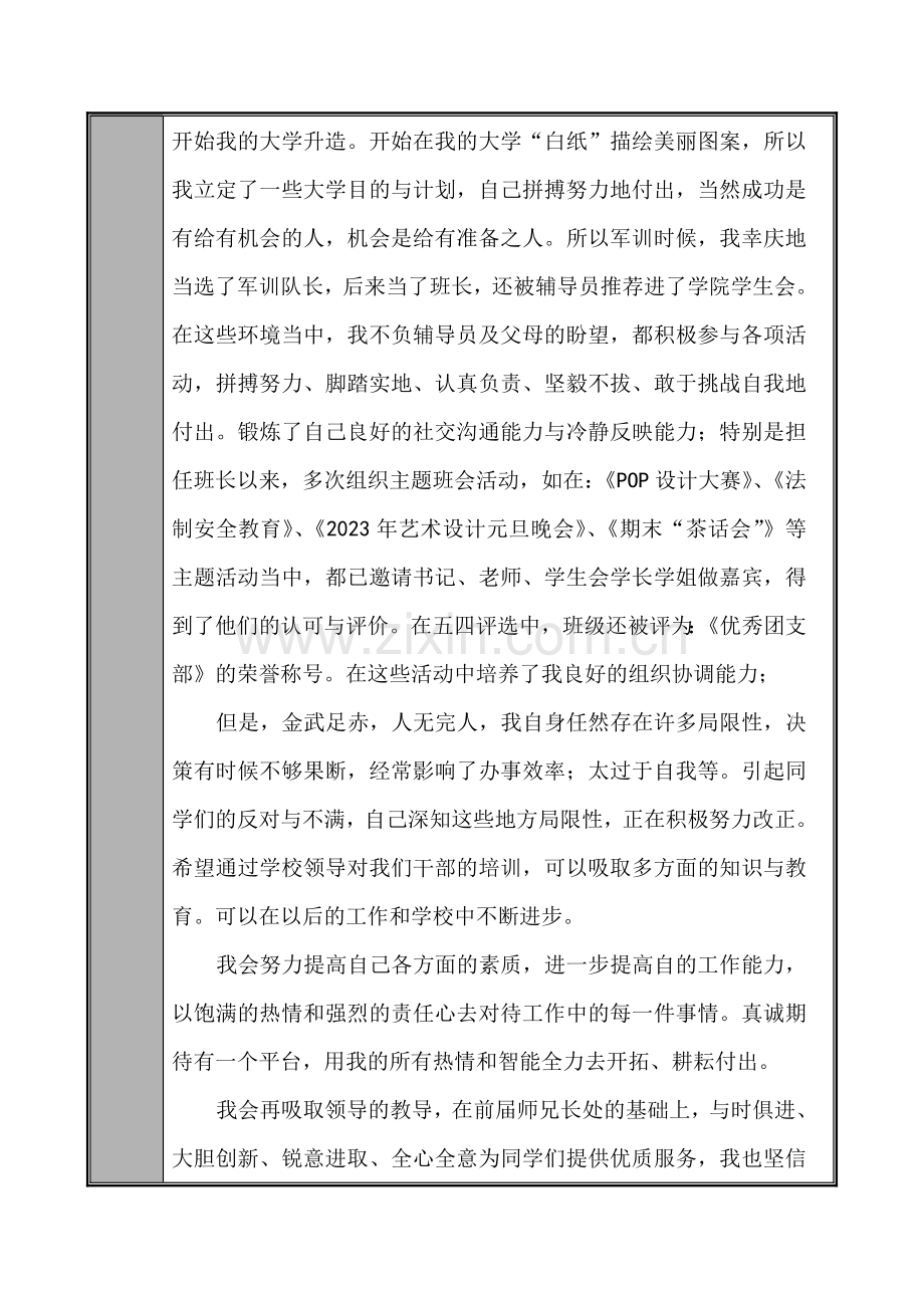 团总支宣传部林俊个人简历.doc_第3页