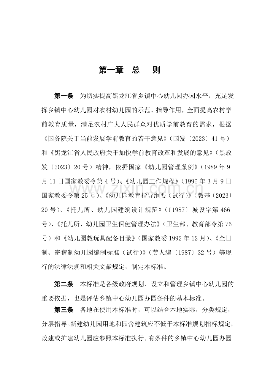 黑龙江省乡镇幼儿园办园基本标准.doc_第3页