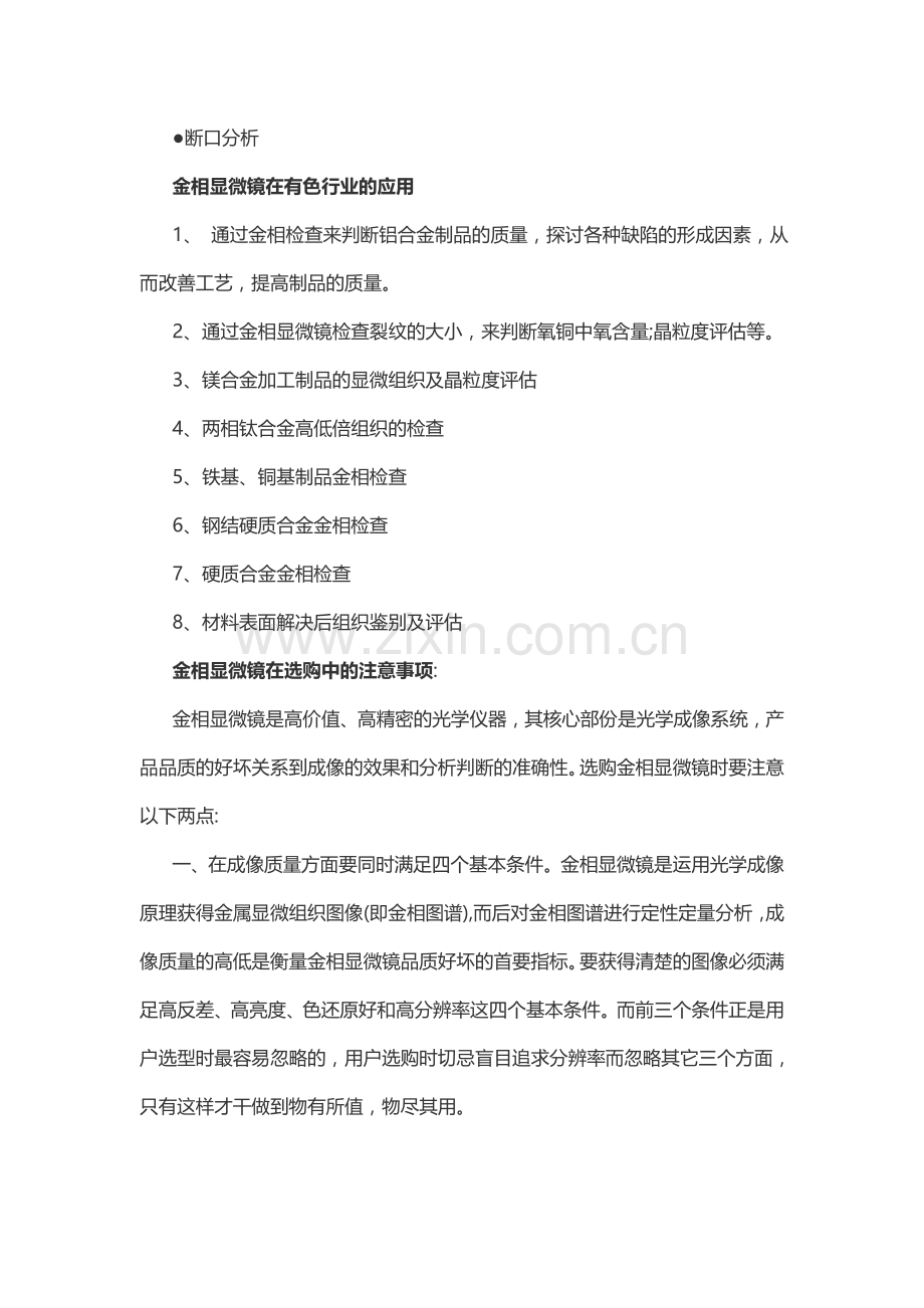 金相浅析及完整检验标准.docx_第3页