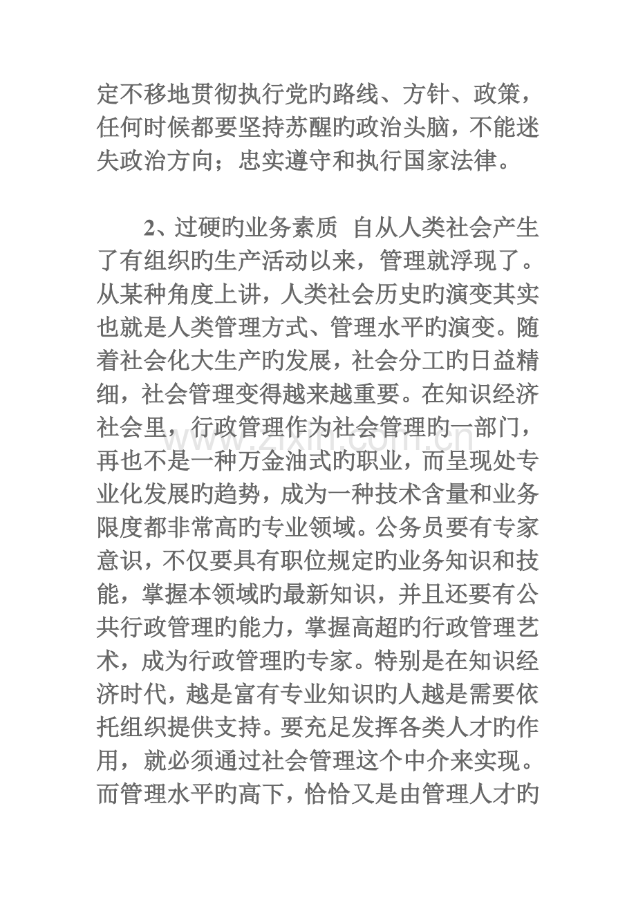 对公务员的认识.doc_第2页