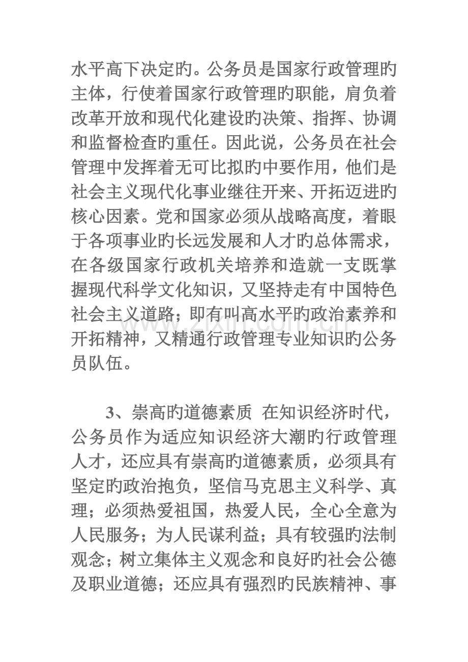 对公务员的认识.doc_第3页