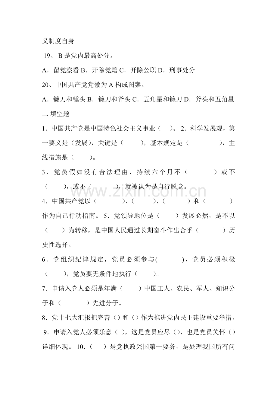 应知应会考试试题及答案.doc_第3页