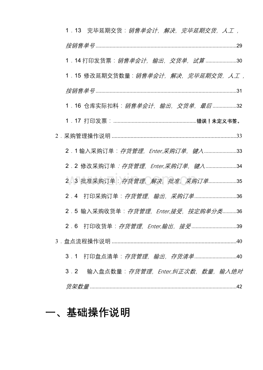 汽车有限公司ExactERP系统操作手册.doc_第3页