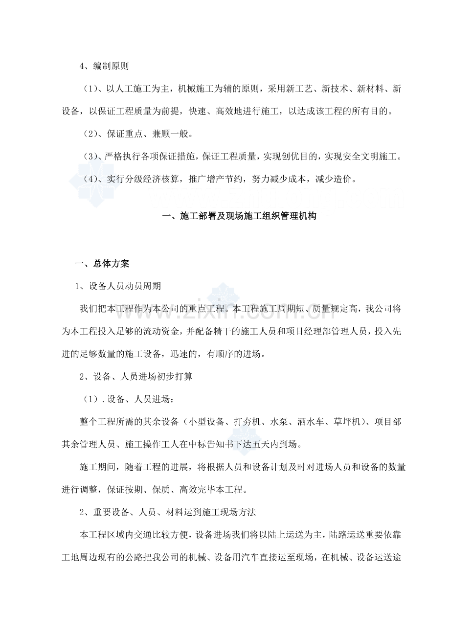 科技园景观绿化工程施工组织设计.doc_第2页