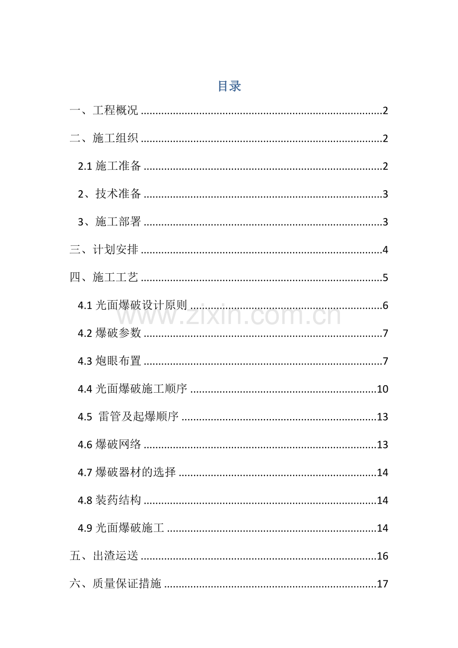 狮过山隧道三级围岩全断面开挖施工方案.doc_第1页