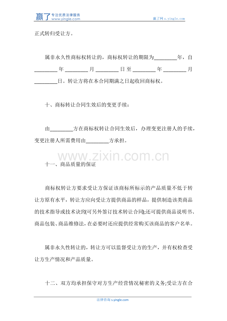 商标权转让合同.docx_第3页