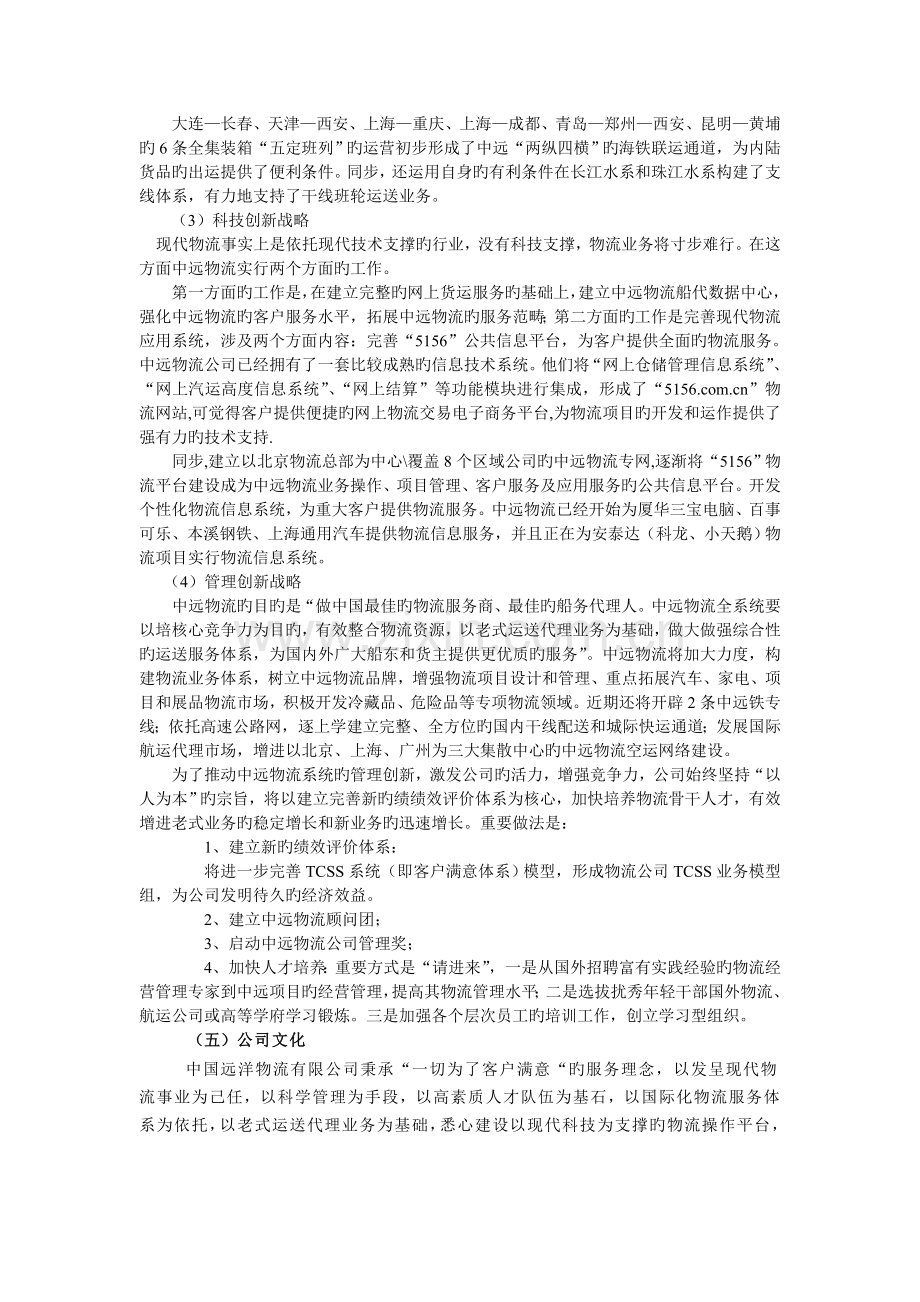 中国远洋物流有限公司调查报告.doc_第3页